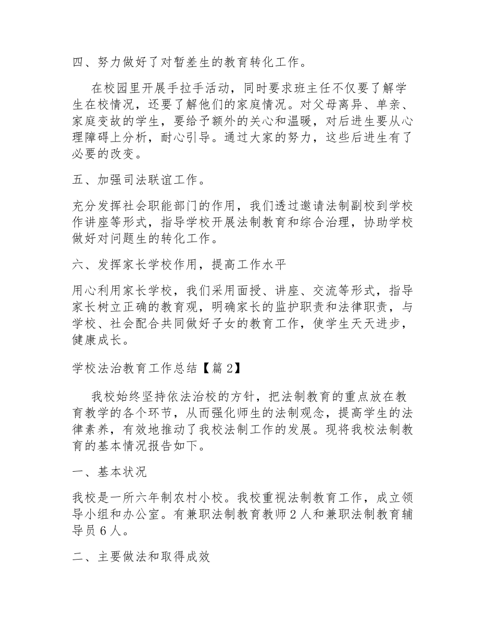 学校法治教育工作总结_第2页