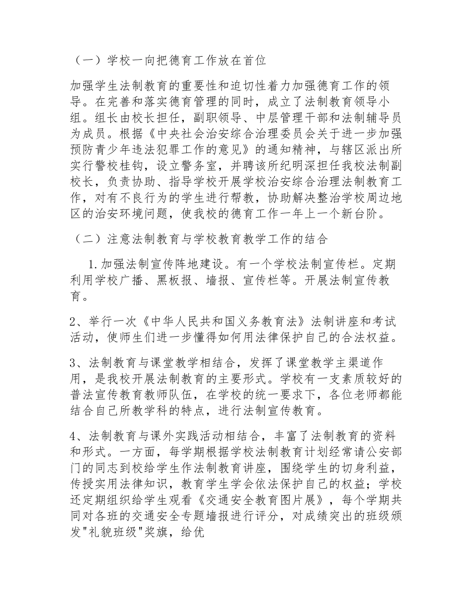 学校法治教育工作总结_第3页