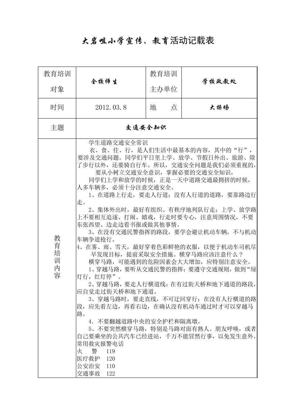 学校活动记录_第1页