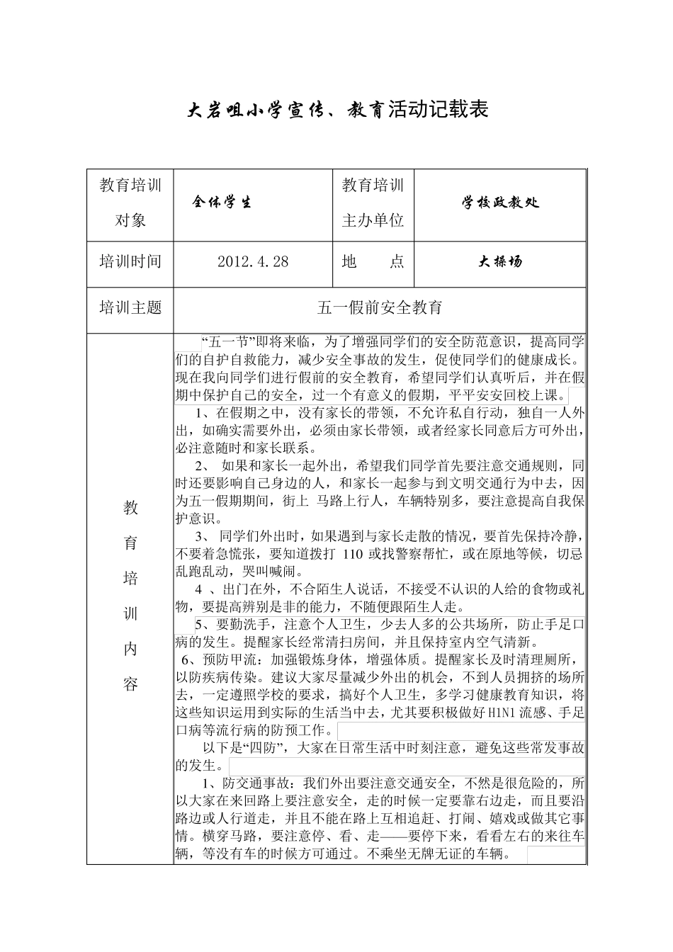 学校活动记录_第2页