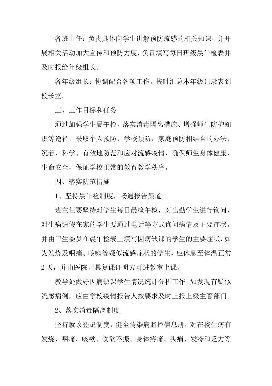 学校流感防控及应急工作预案_第3页
