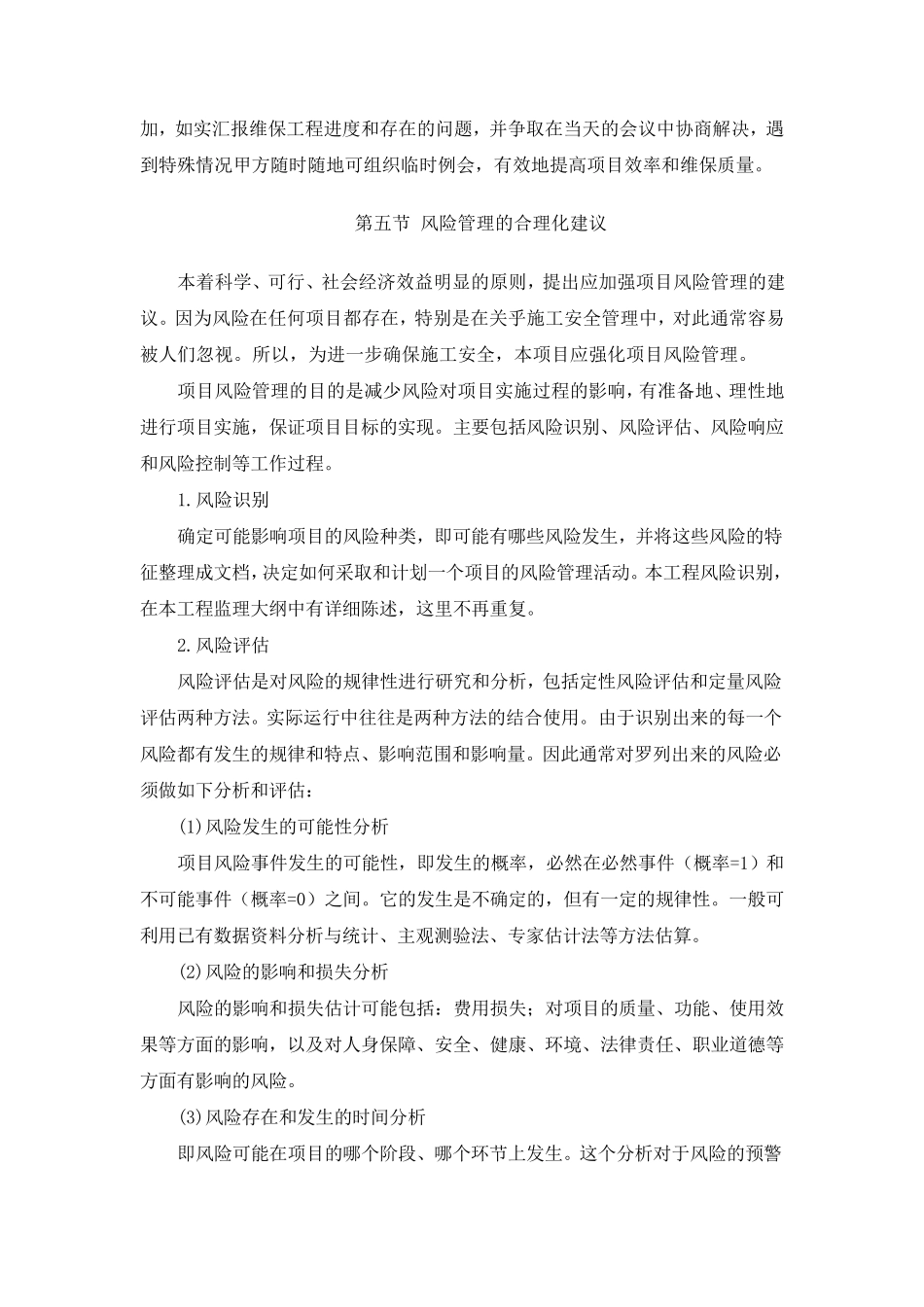 学校消防、弱电、强电等系统维保项目合理化建议_第3页