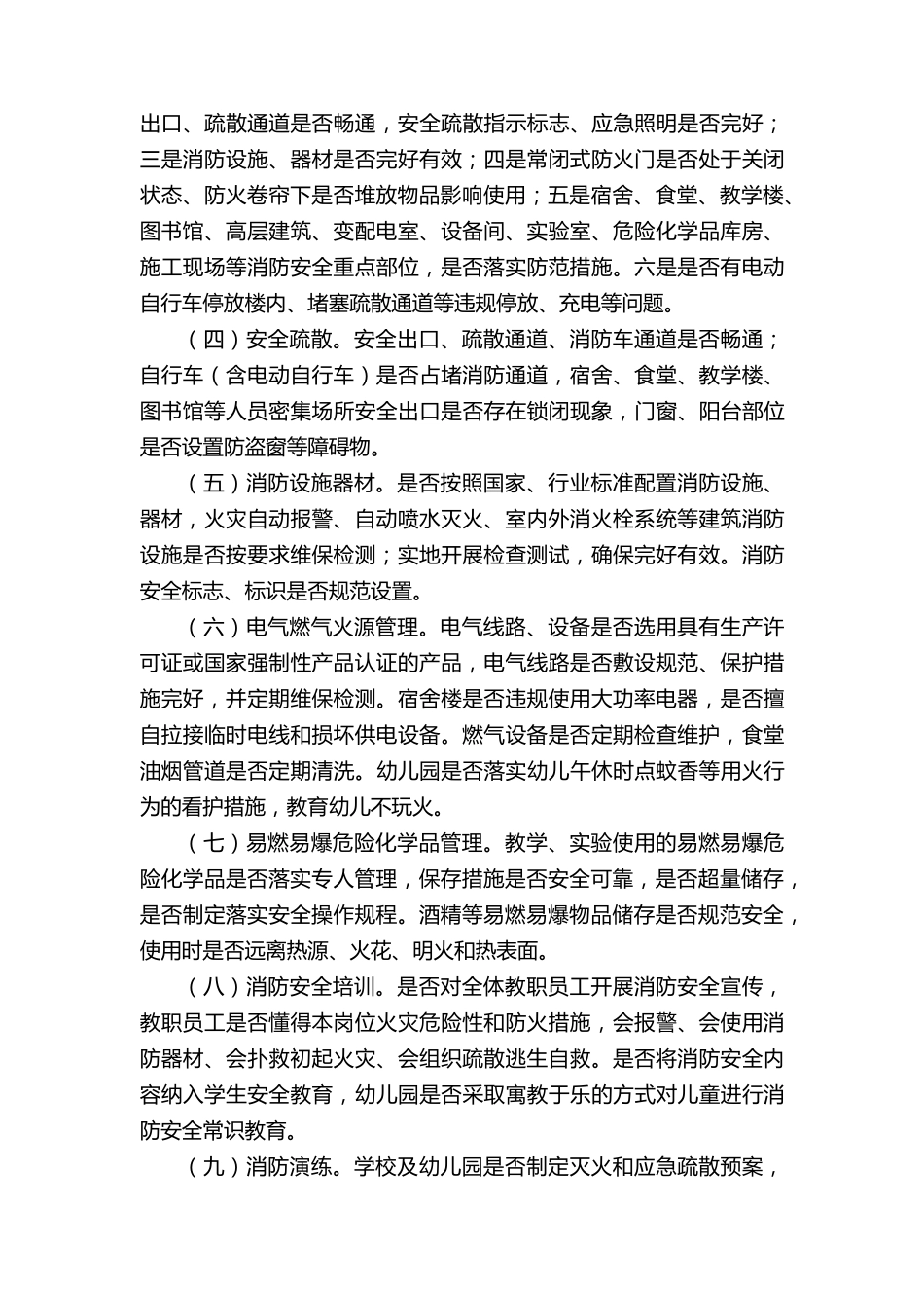 学校消防安全专项整治工作方案_第2页