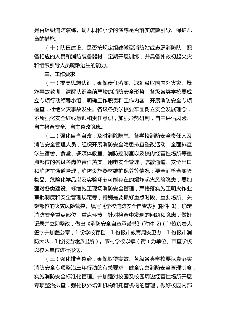 学校消防安全专项整治工作方案_第3页
