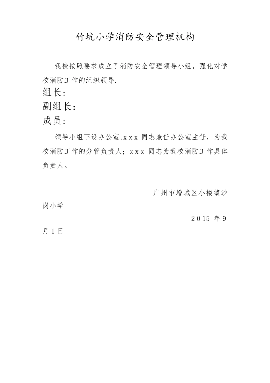 学校消防安全台帐_第3页