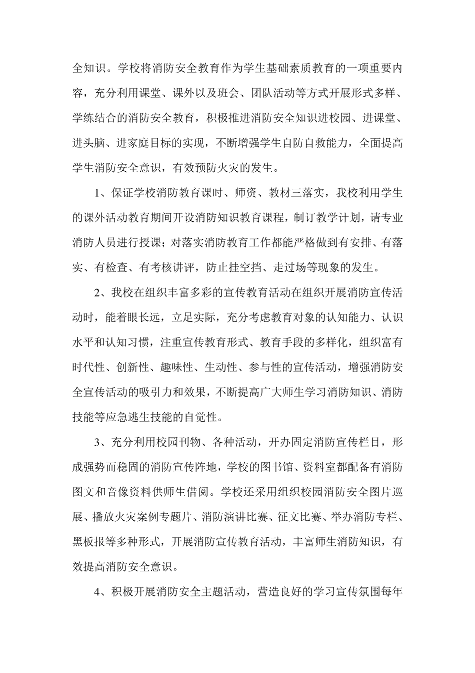 学校消防安全工作汇报_第2页