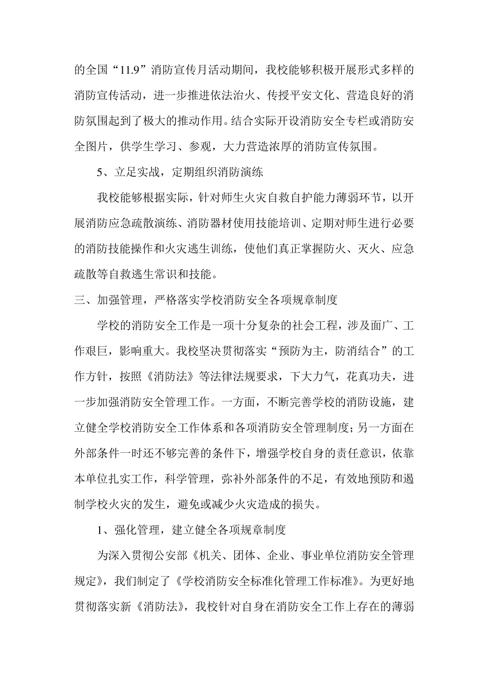 学校消防安全工作汇报_第3页