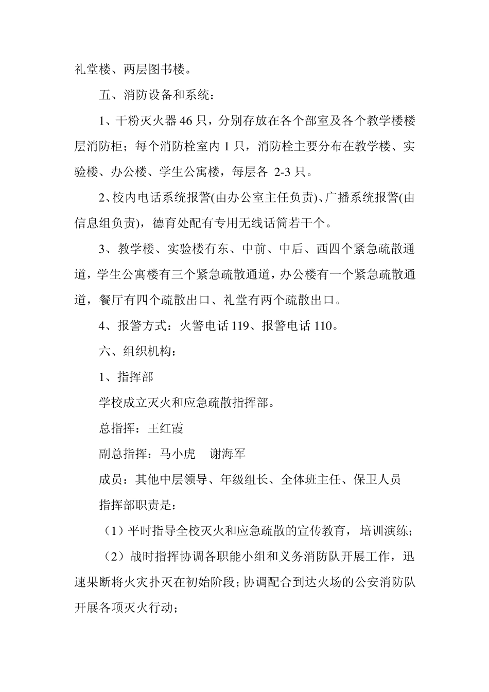 学校消防安全应急疏散演练预案_第2页