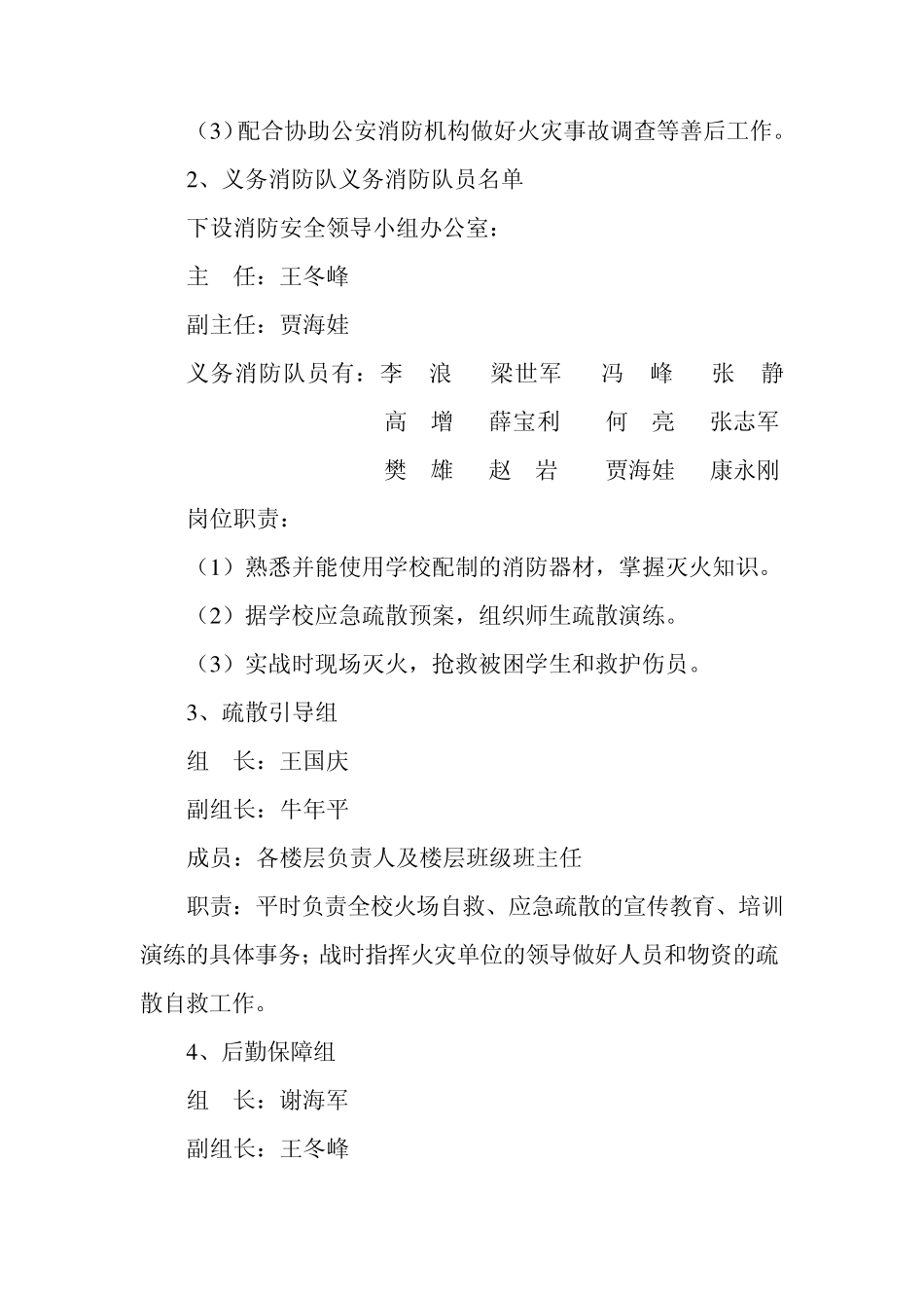 学校消防安全应急疏散演练预案_第3页