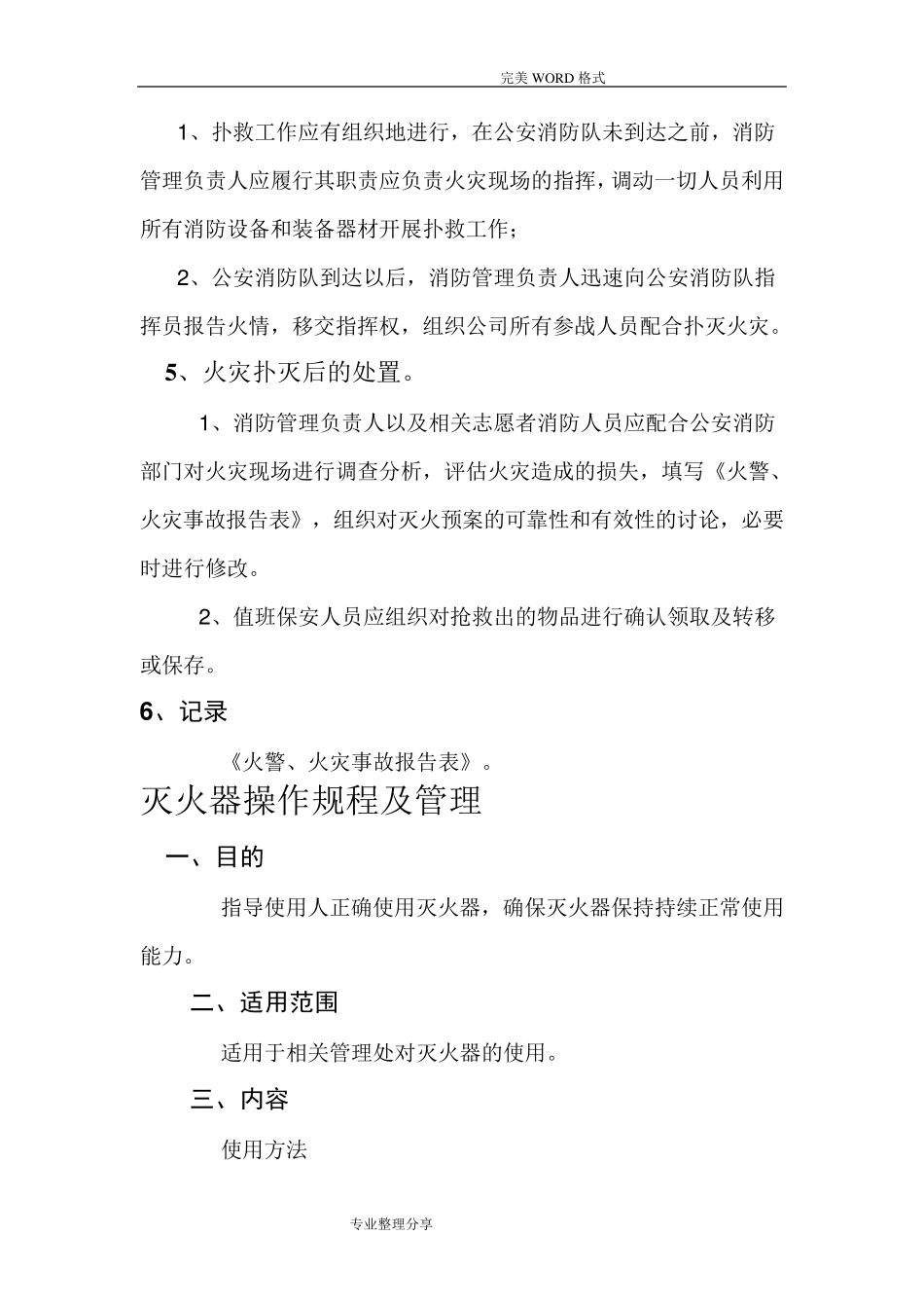 学校消防安全操作规程完整_第2页