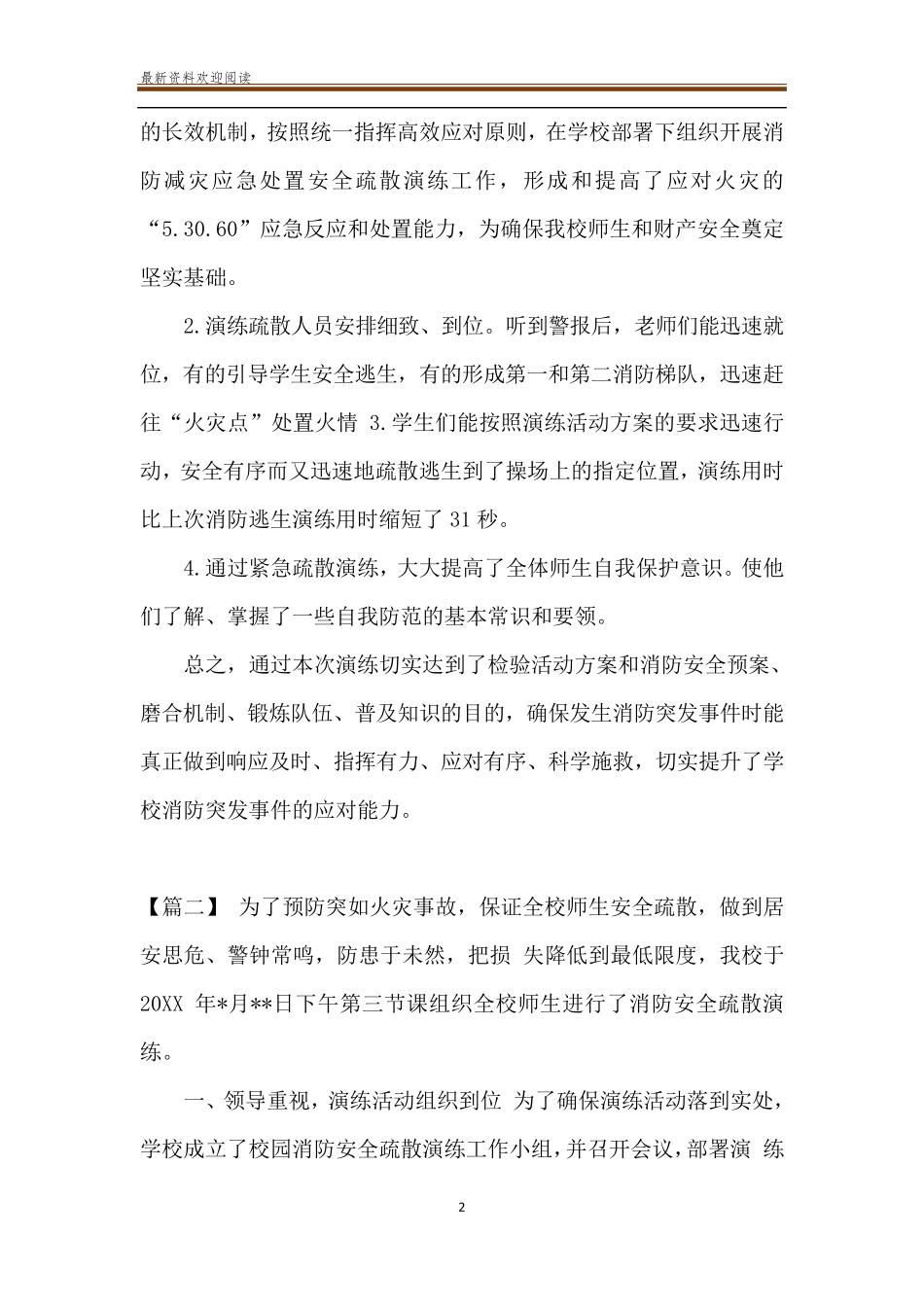 学校消防安全演练总结_学校消防安全演练总结6篇_第2页