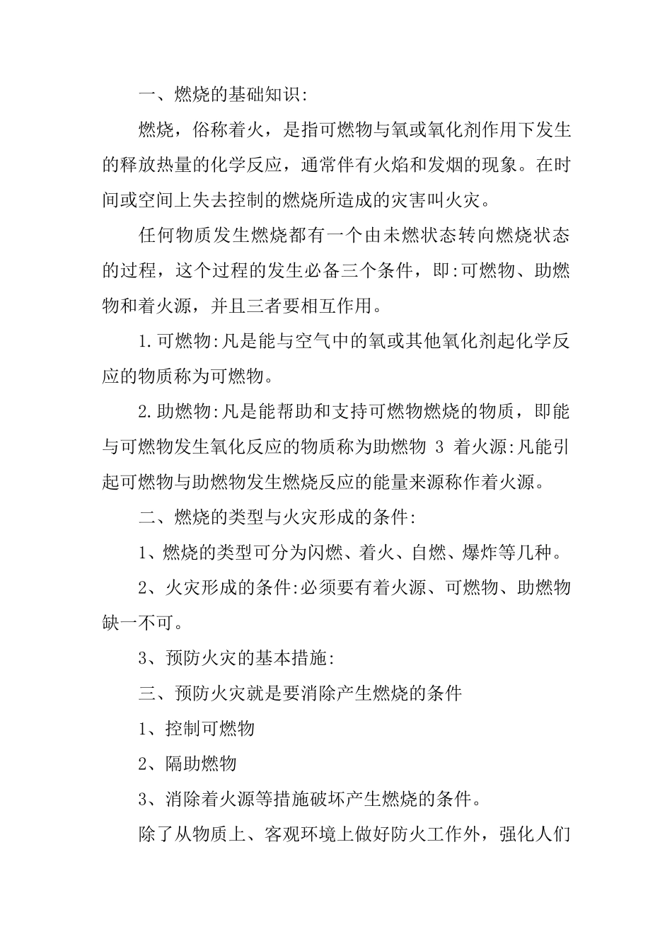 学校消防安全知识培训内容_第2页