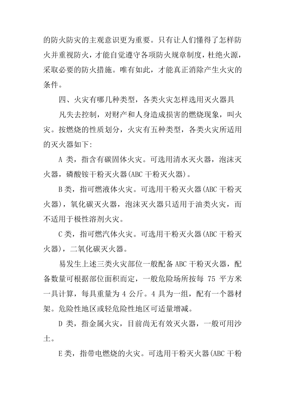 学校消防安全知识培训内容_第3页