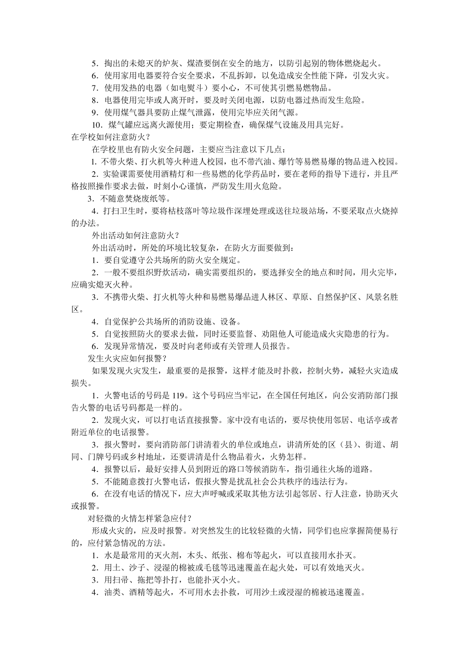 学校消防安全知识讲座_第2页