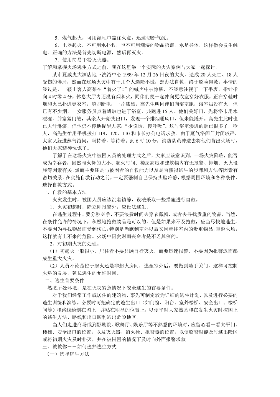 学校消防安全知识讲座_第3页