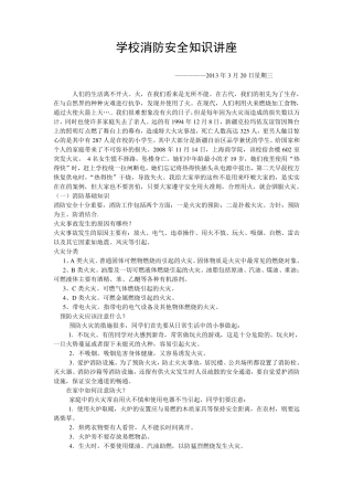 学校消防安全知识讲座