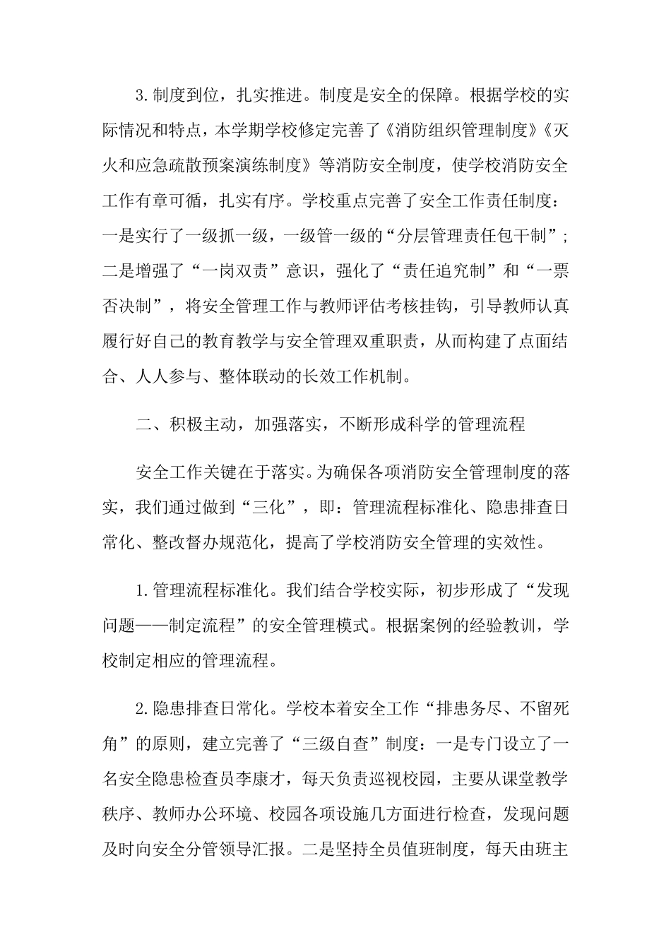 学校消防安全自查报告9篇_第2页