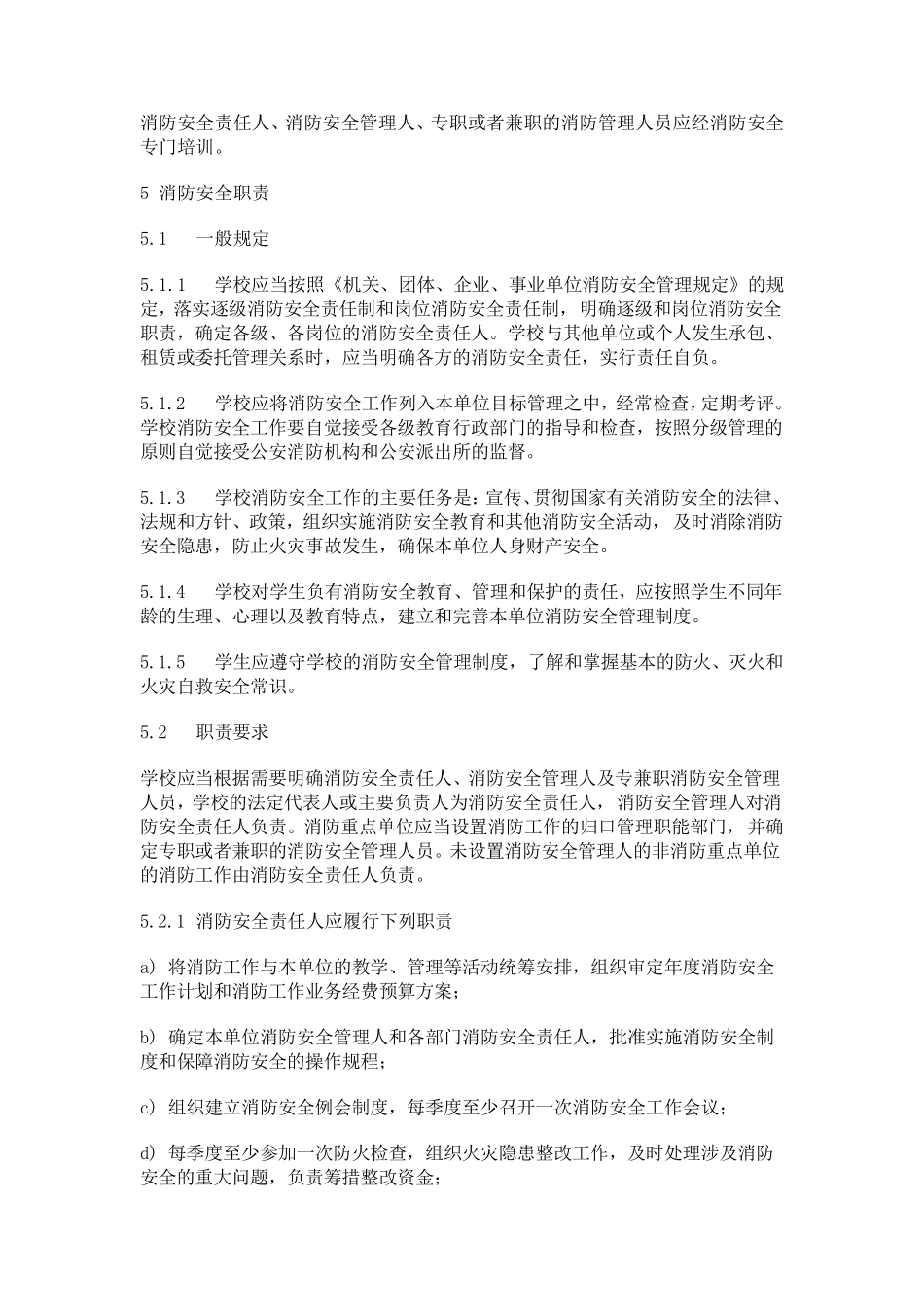 学校消防安全规范_第3页