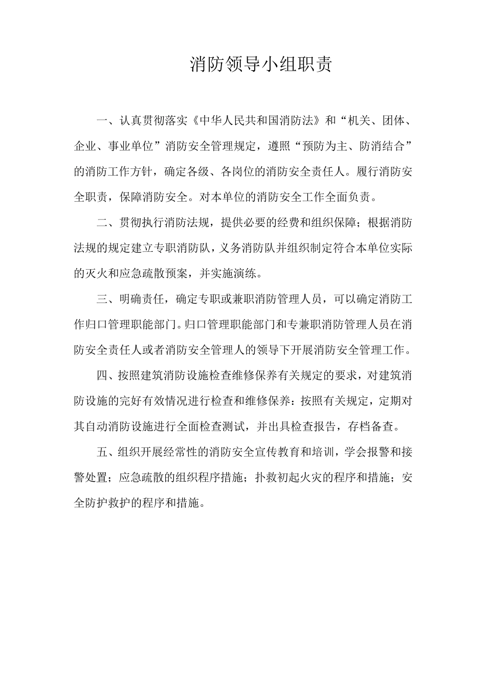 学校消防安全责任人职责_第2页