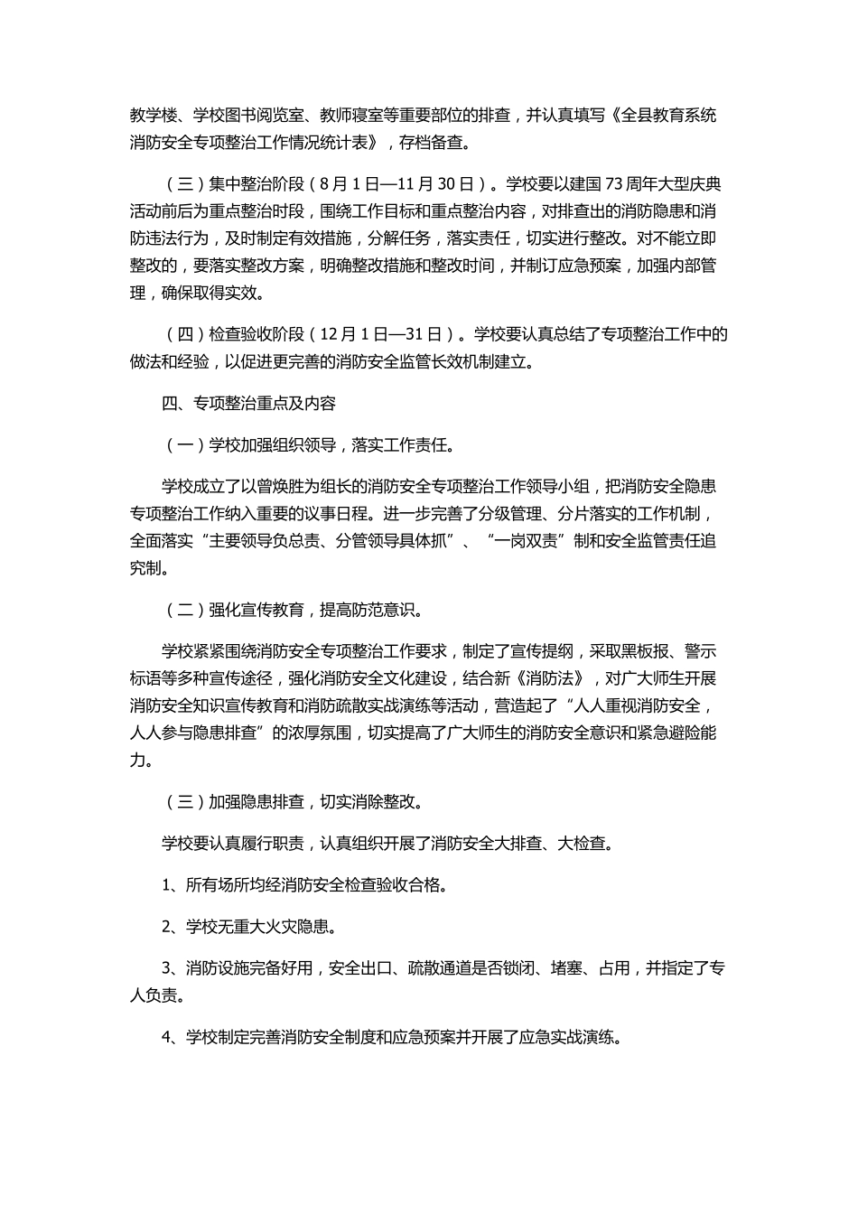 学校消防安全隐患及整改情况报告5篇_第3页