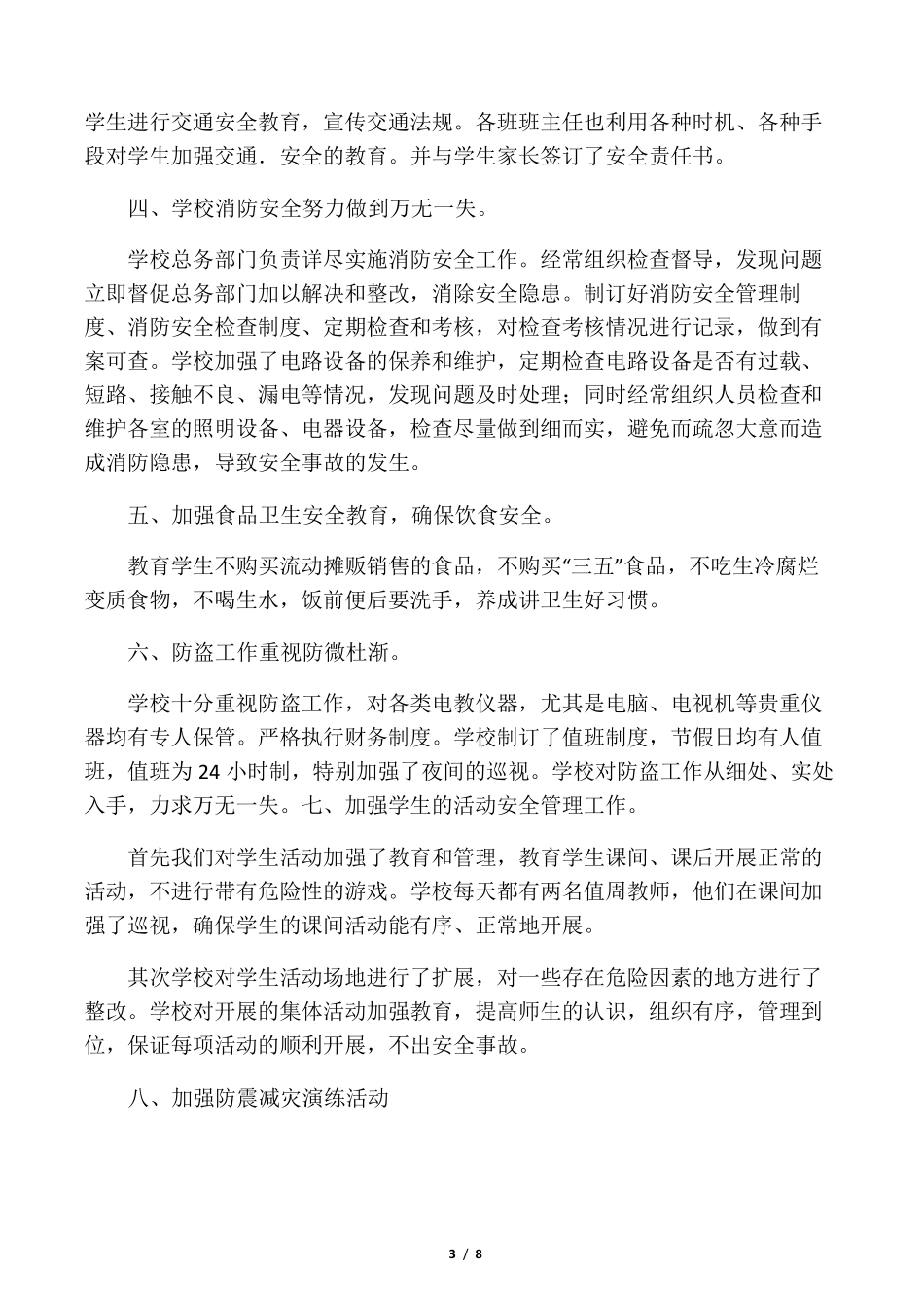 学校消防安全隐患排查报告_第3页