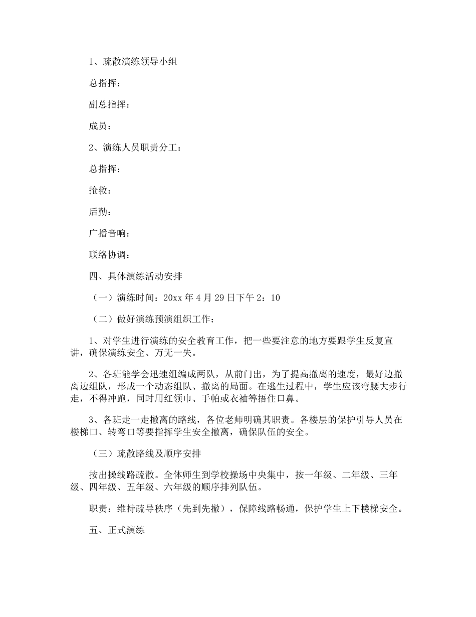 学校消防应急演练方案_第3页