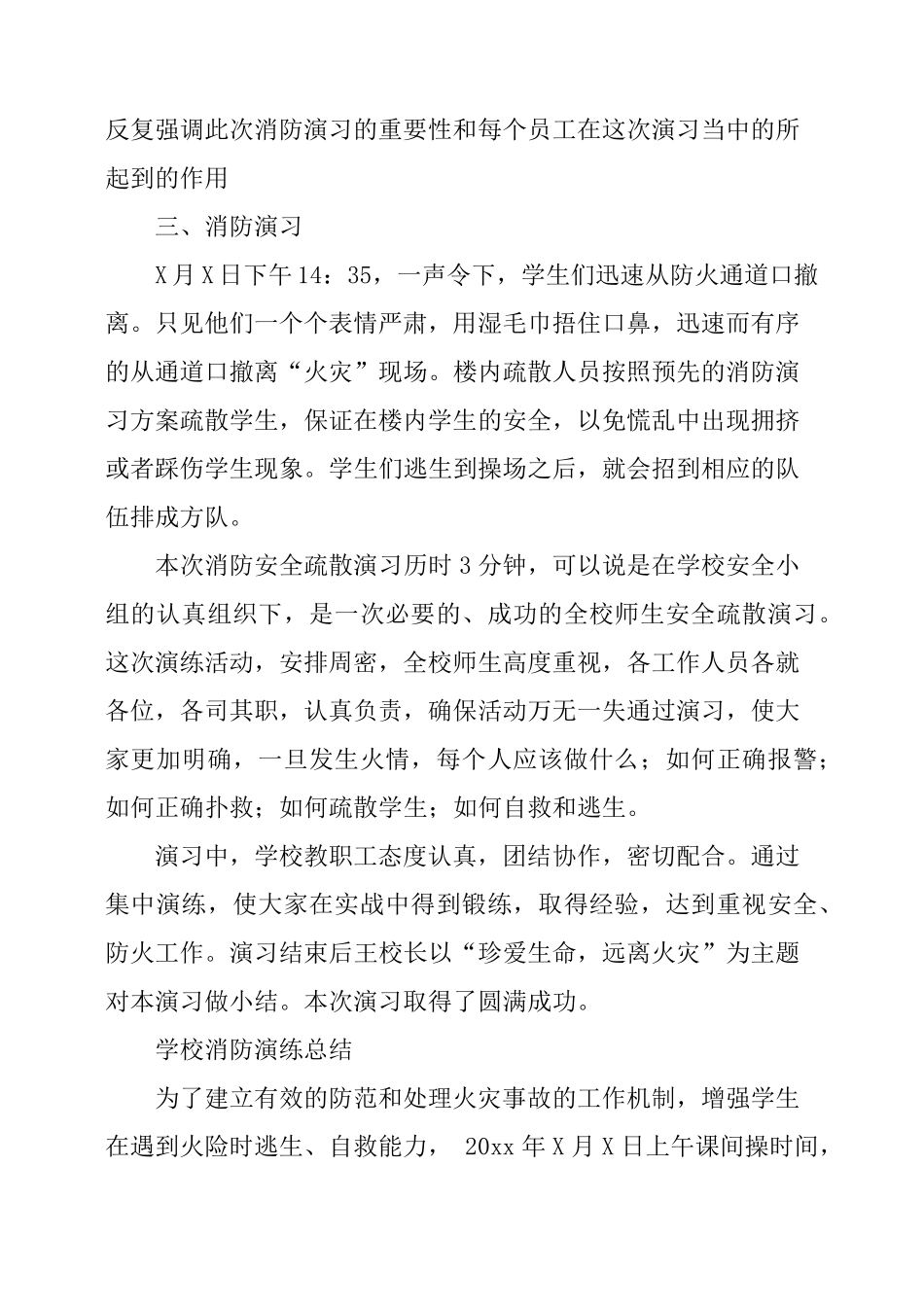 学校消防演练总结及小结_第2页