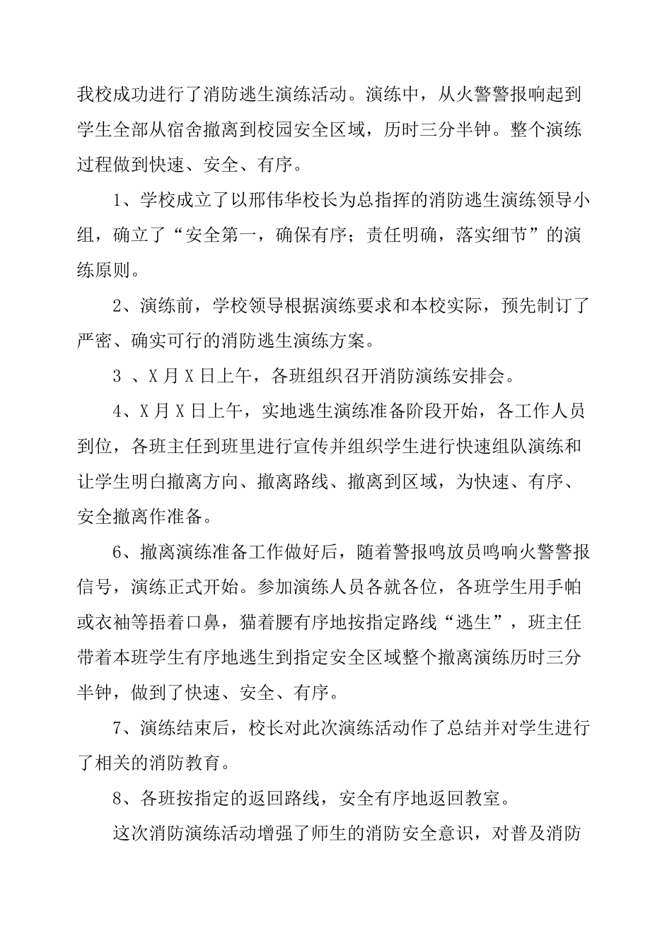 学校消防演练总结及小结_第3页