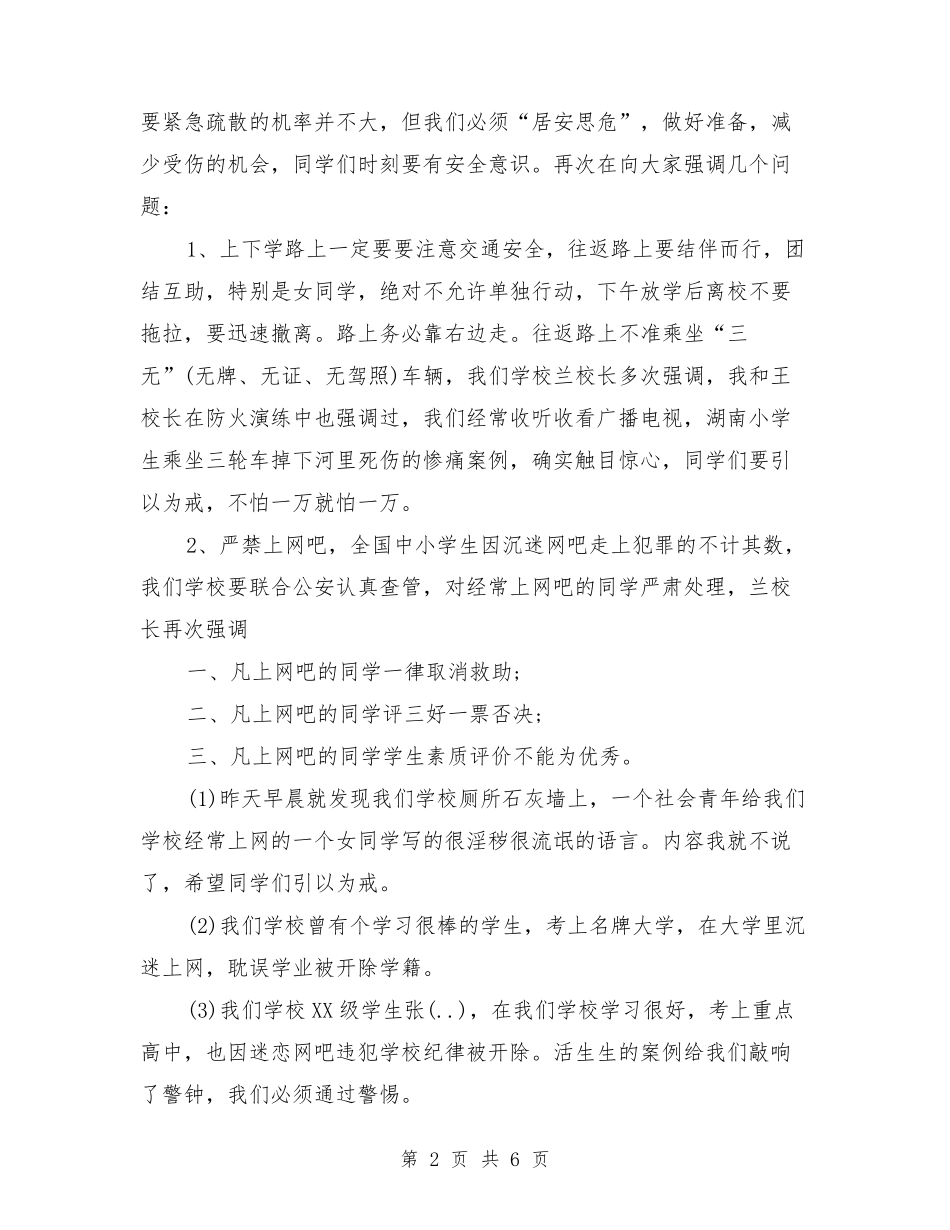 学校消防演练总结讲话_第2页