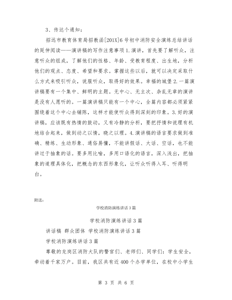 学校消防演练总结讲话_第3页