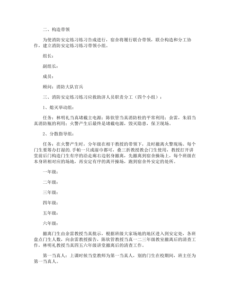 学校消防演练方案_第3页