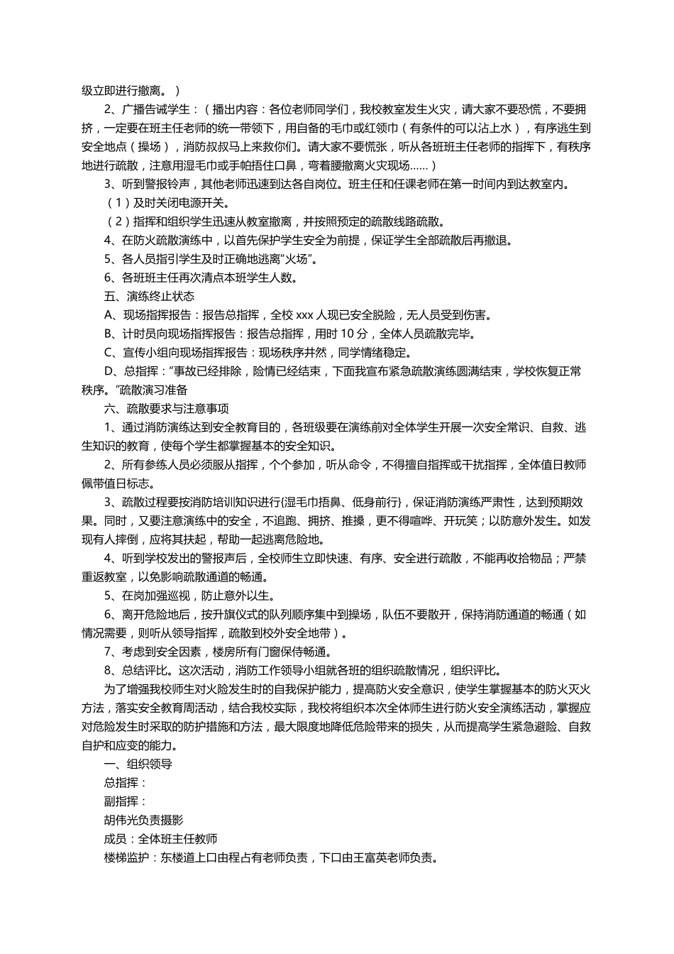 学校消防演练方案范文(6篇)_第2页