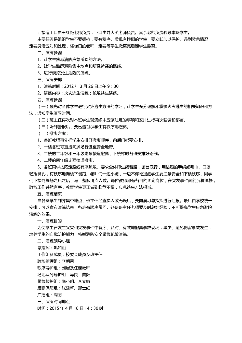 学校消防演练方案范文(6篇)_第3页