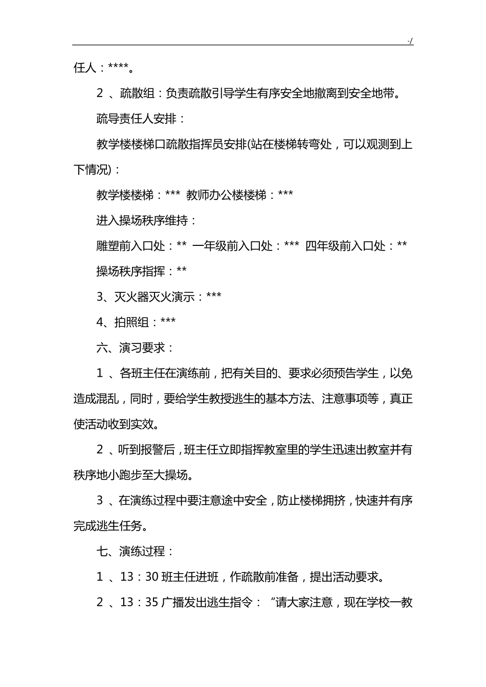 学校消防演练方案计划_第2页