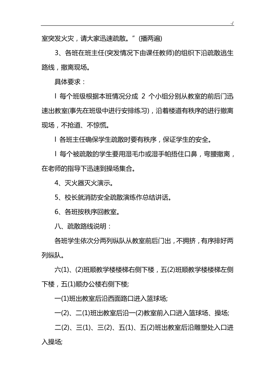 学校消防演练方案计划_第3页