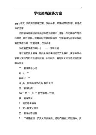 学校消防演练方案计划