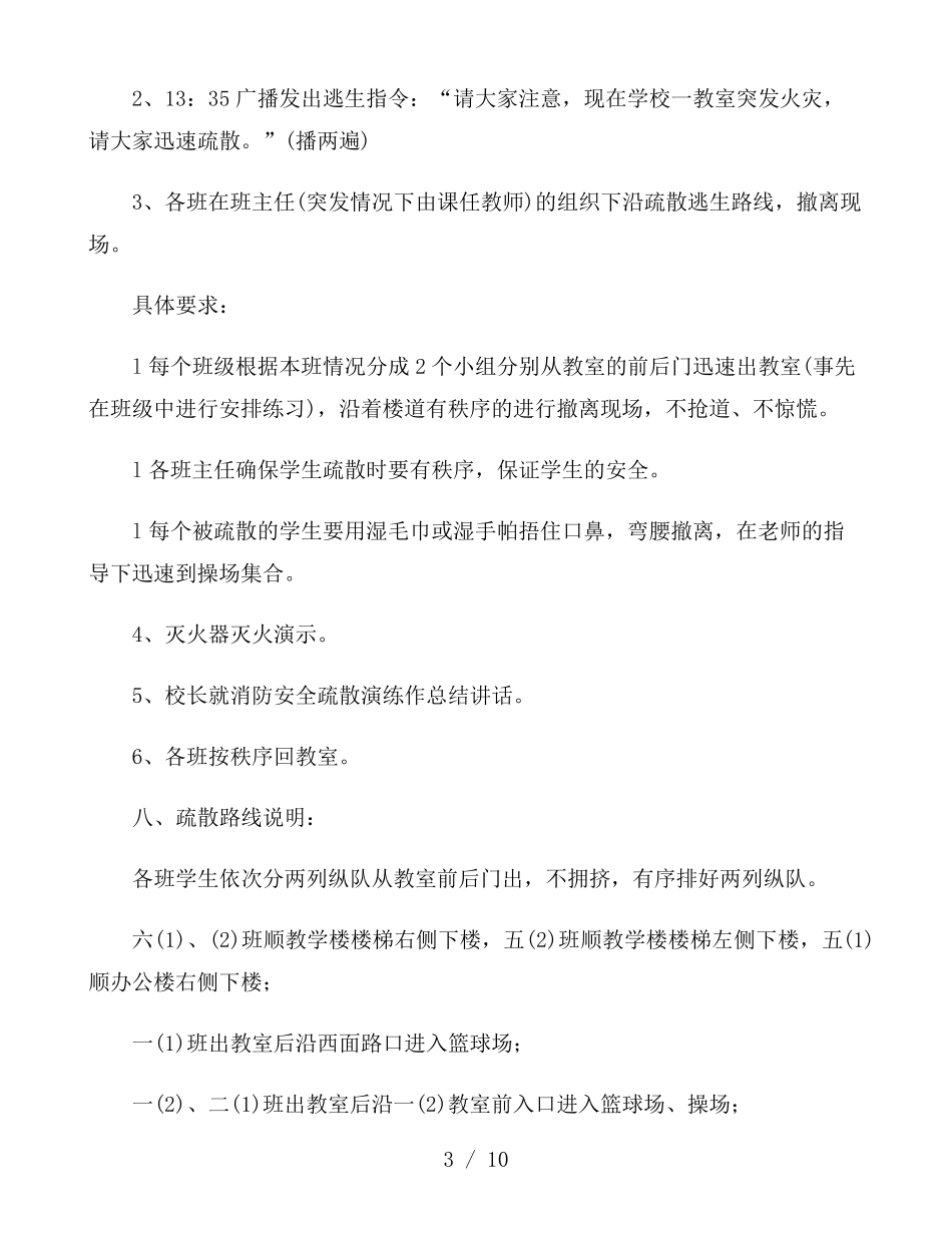 学校消防演练方案：消防演练方案及流程_第3页