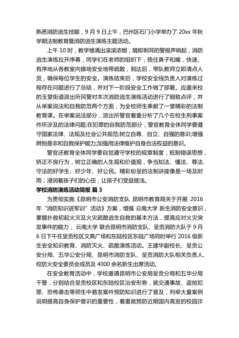 学校消防演练活动简报(7篇)_第2页