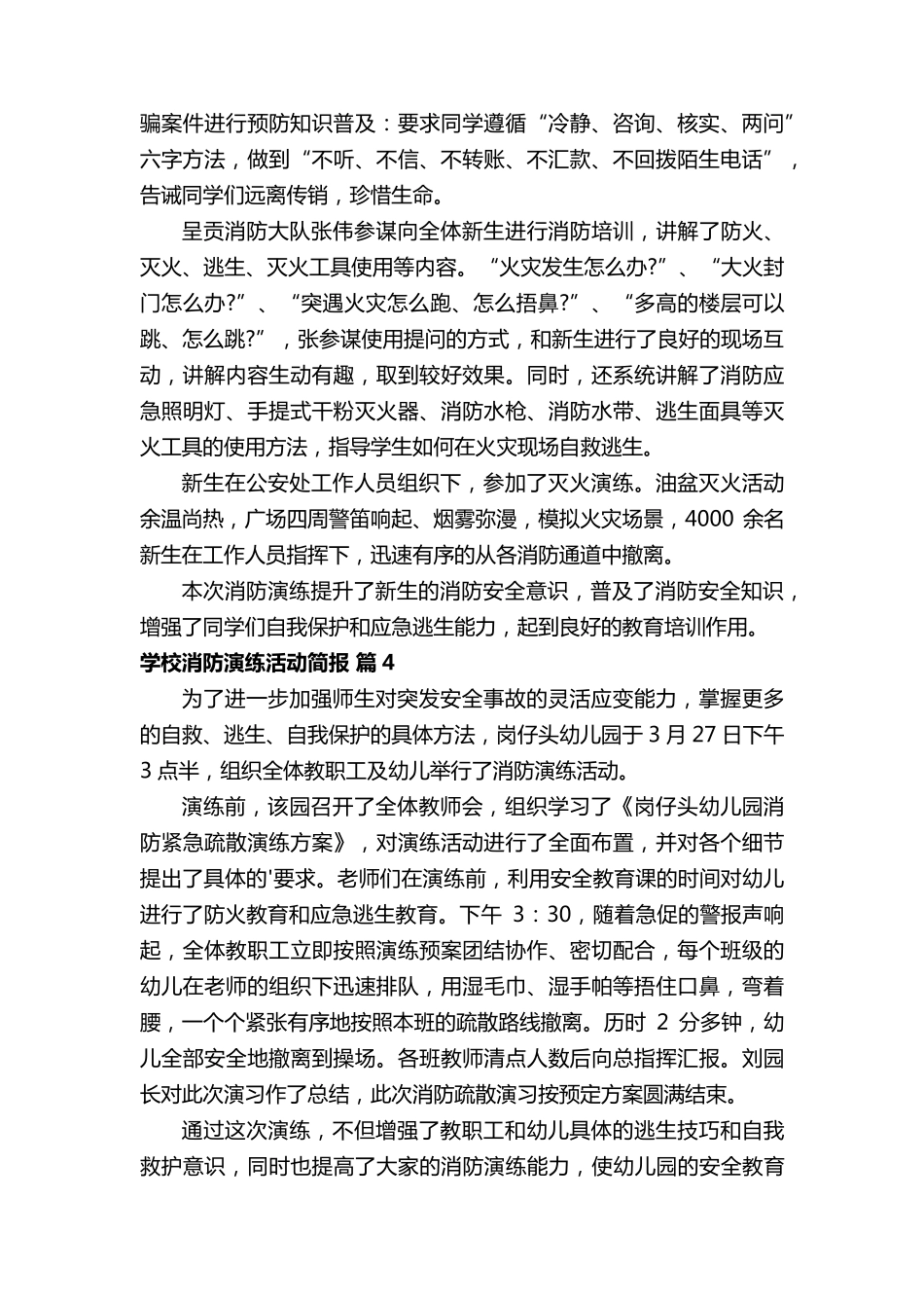 学校消防演练活动简报(7篇)_第3页