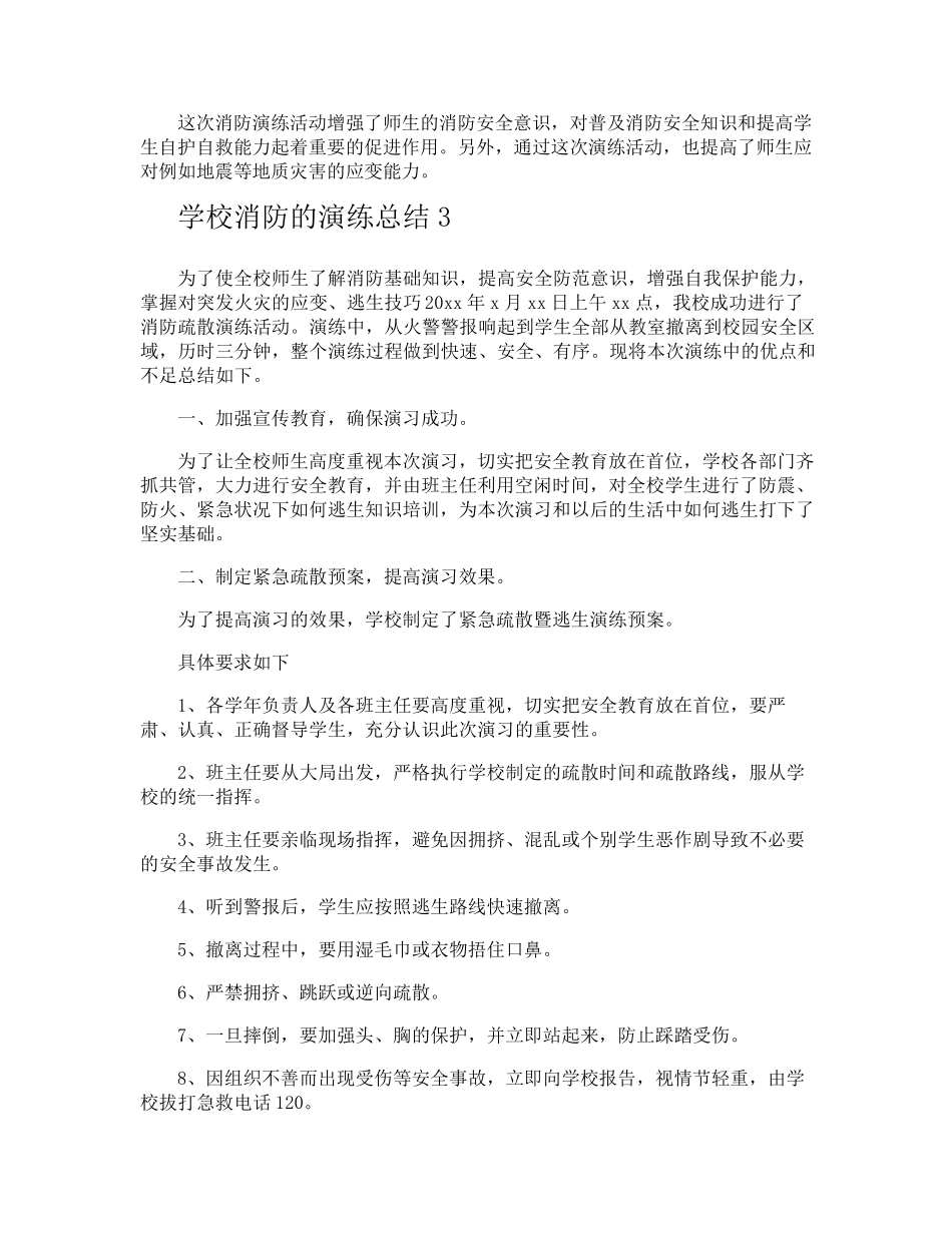学校消防的演练总结_第3页