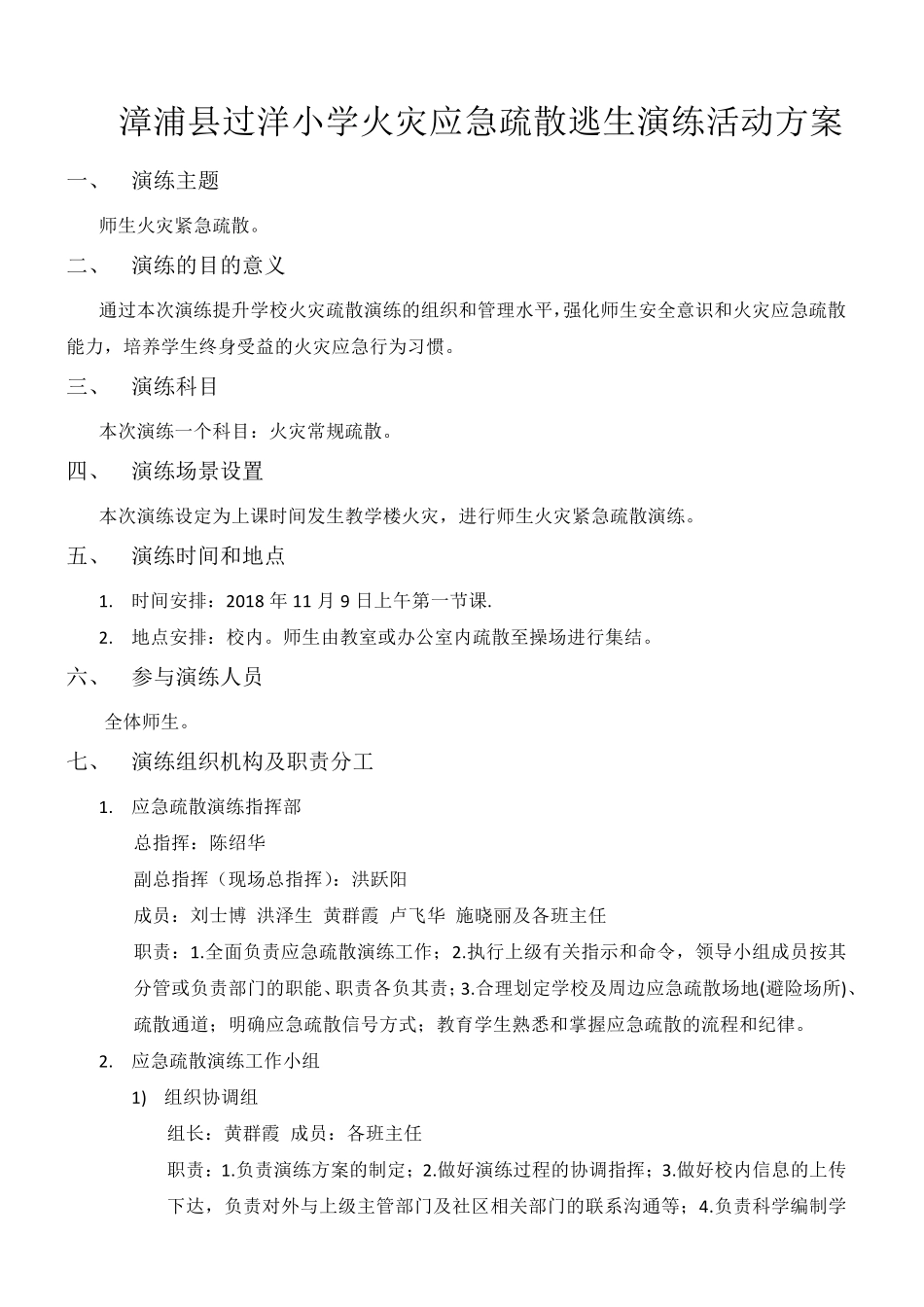 学校火灾应急疏散演练方案、总结、图片_第1页