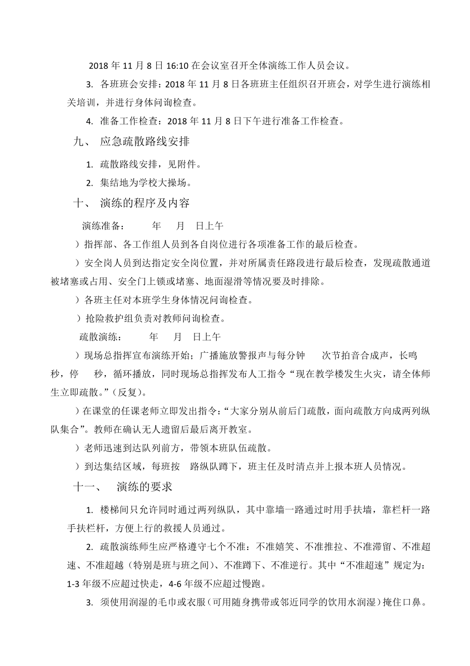 学校火灾应急疏散演练方案、总结、图片_第3页