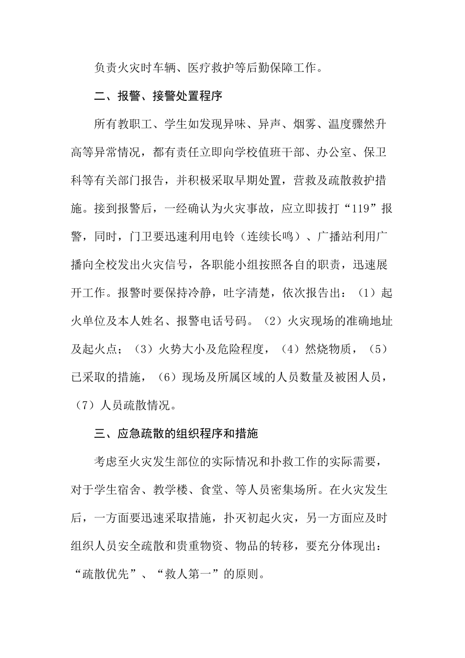 学校灭火应急疏散预案_第3页