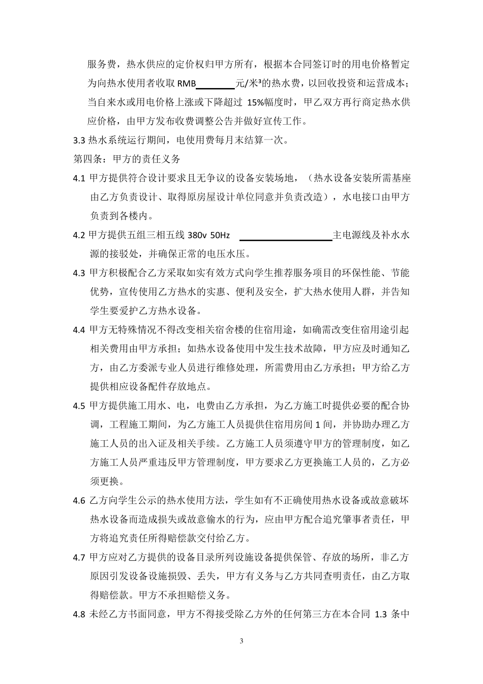 学校热水服务合同_第3页