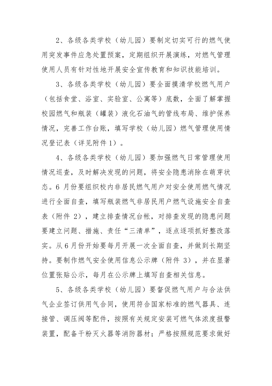 学校燃气安全专项整治工作实施方案_第2页