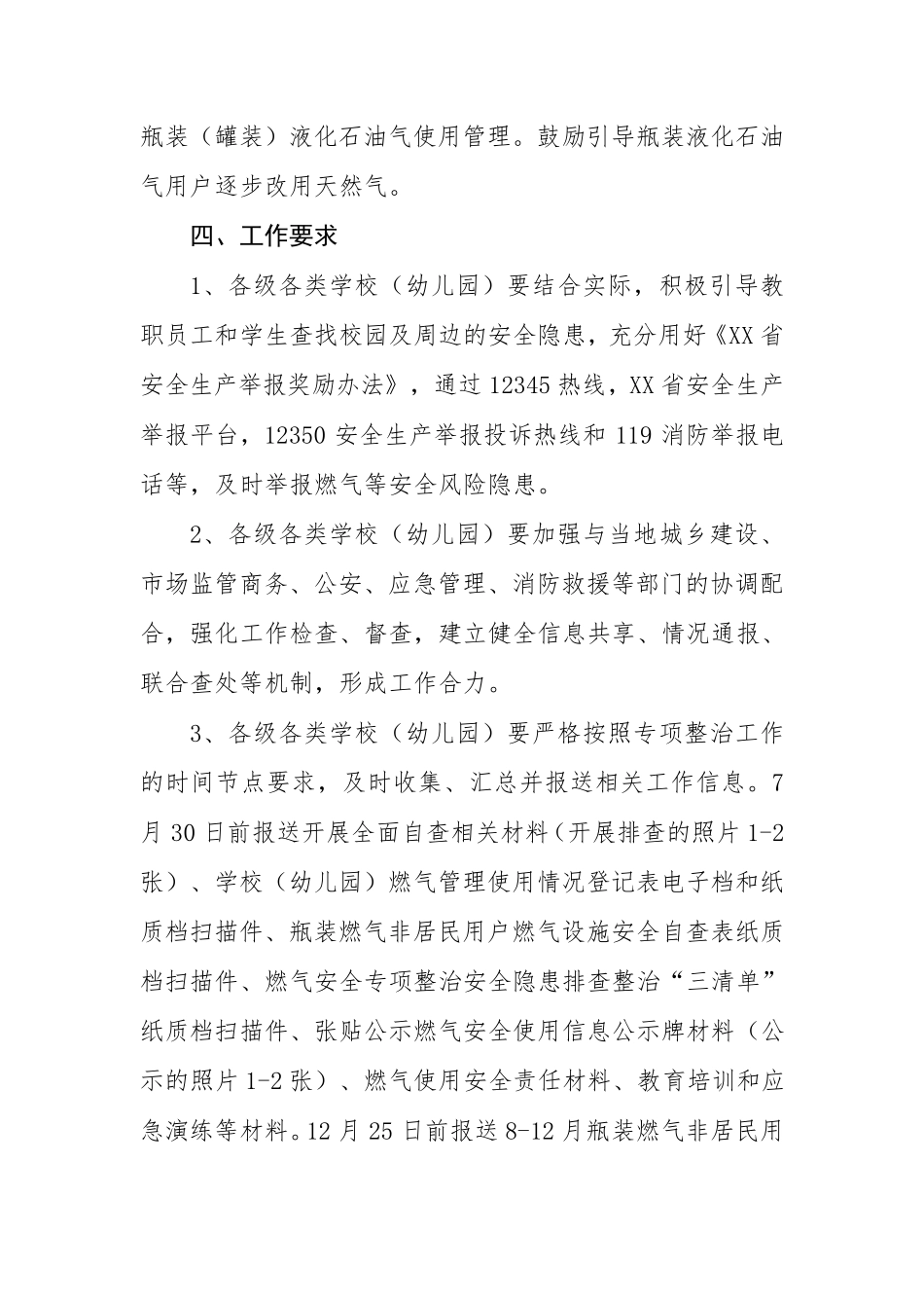 学校燃气安全专项整治工作实施方案_第3页