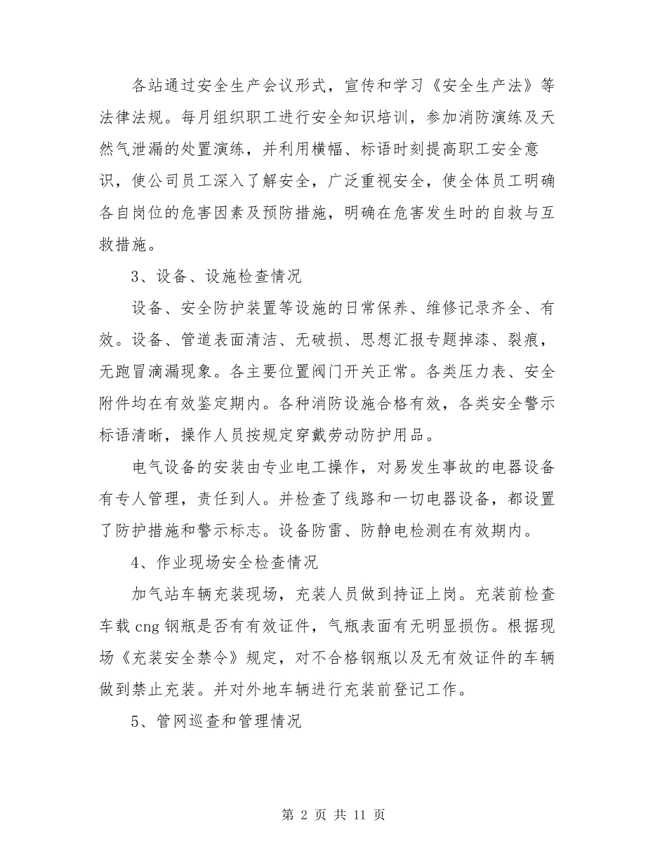 学校燃气安全专项检查总结_第2页