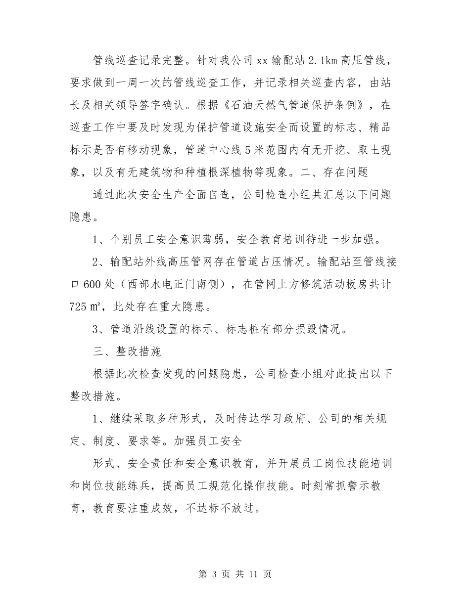 学校燃气安全专项检查总结_第3页