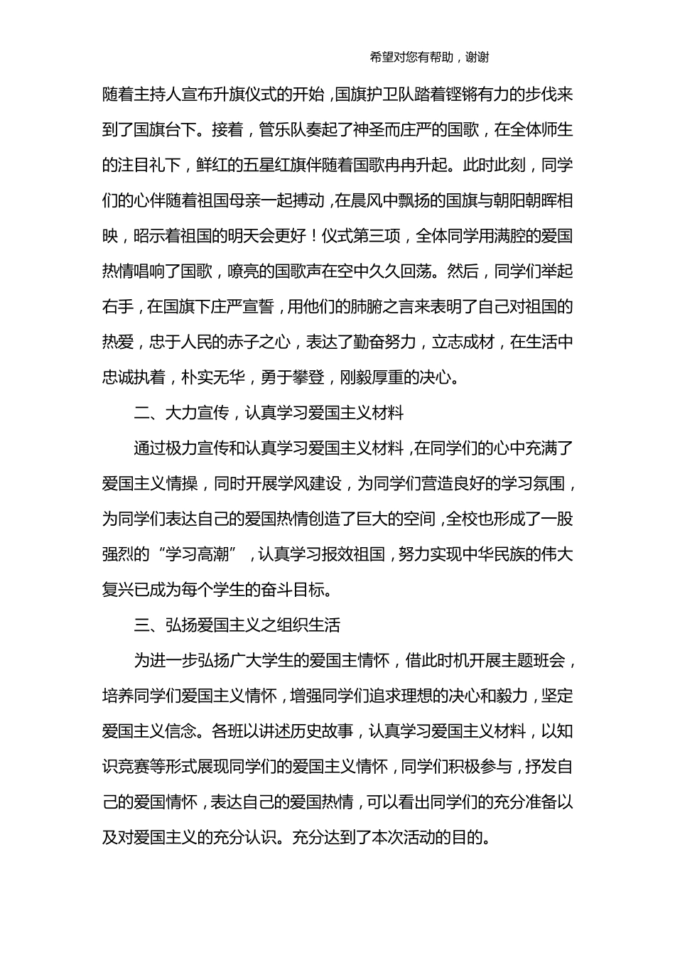 学校爱国主义教育活动总结_第2页