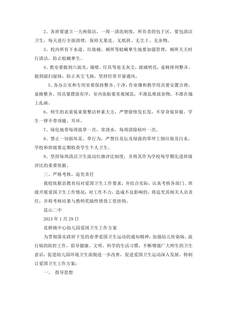 学校爱国卫生工作领导小组和责任分工_第2页